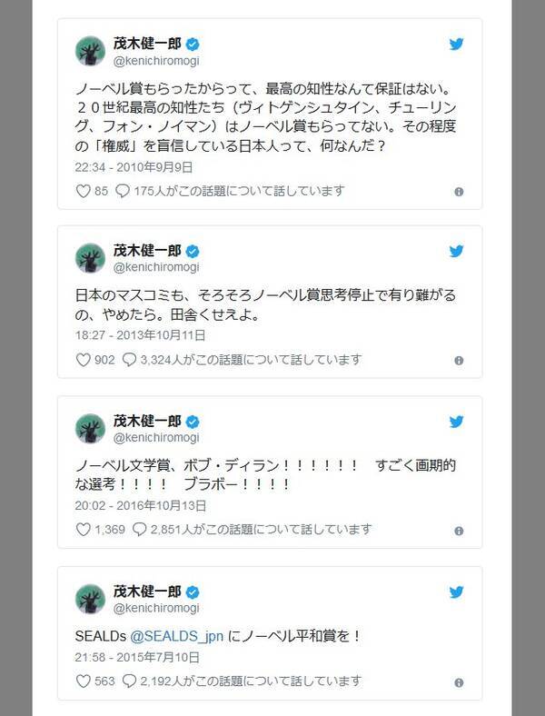 本庶教授がノーベル医学生理学賞を受賞 茂木健一郎さんの過去ツイートがまたバズる 2018年10月2日 エキサイトニュース