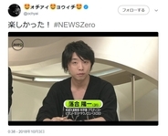『news zero』生放送に落合陽一出演で視聴者から賛否！やはり「人は見た目が9割」なのか