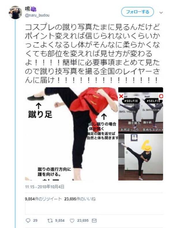 レイヤーさんに届け 女性武闘家さんの コスプレ写真を撮るときの蹴り技解説 が話題に 実際にやってみた 18年10月7日 エキサイトニュース