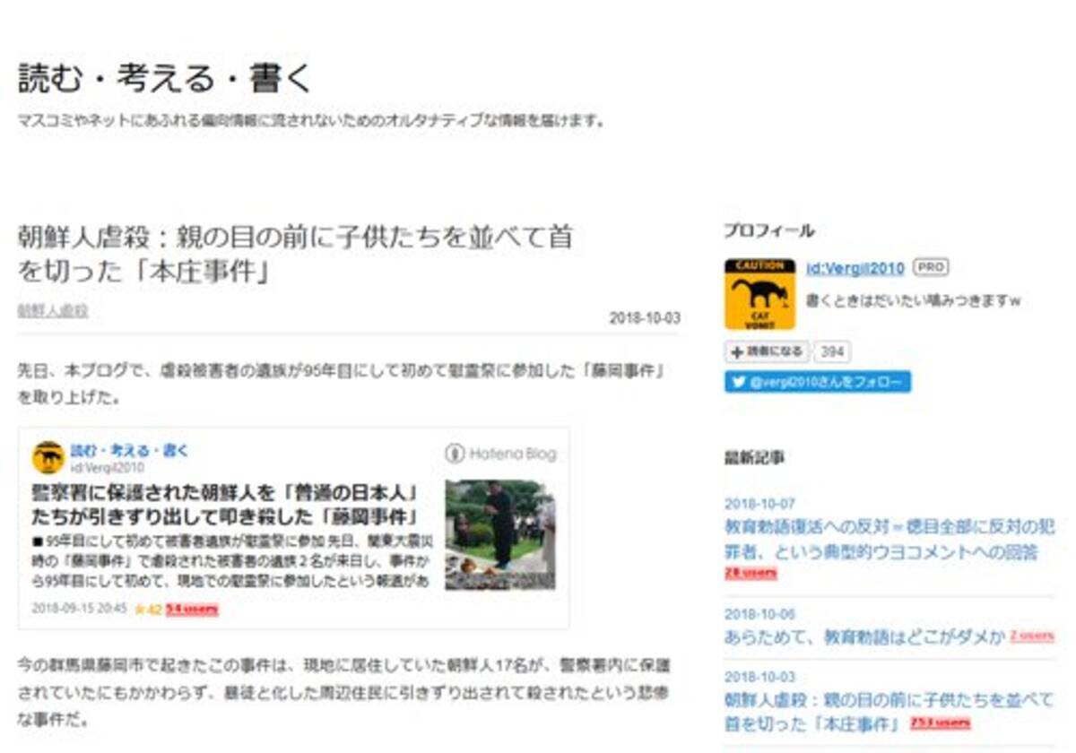 寄稿依頼 朝鮮人虐殺 親の目の前に子供たちを並べて首を切った 本庄事件 読む 考える 書く 18年10月9日 エキサイトニュース 5 6