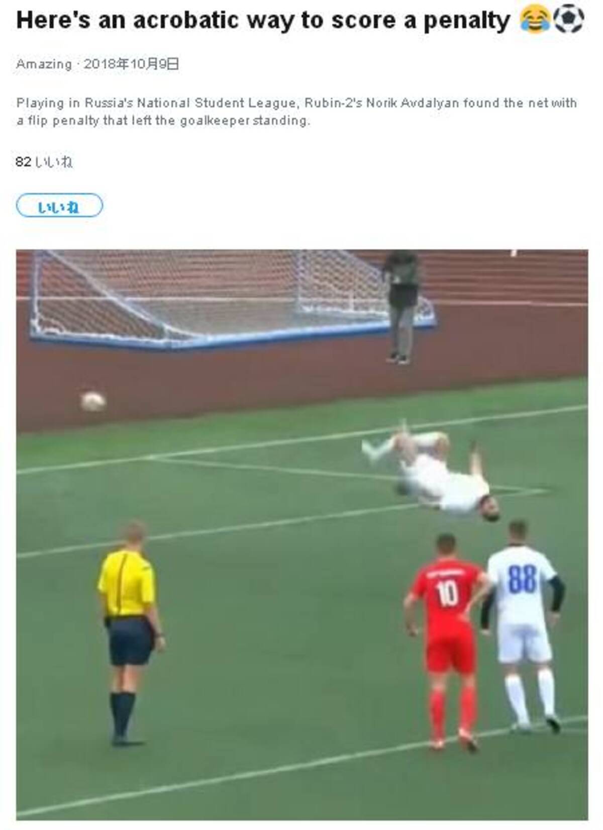 キャプテン翼 の読み過ぎ ただのペナルティーキックをオーバーヘッドキックのように魅せたロシアのサッカー選手 18年10月11日 エキサイトニュース