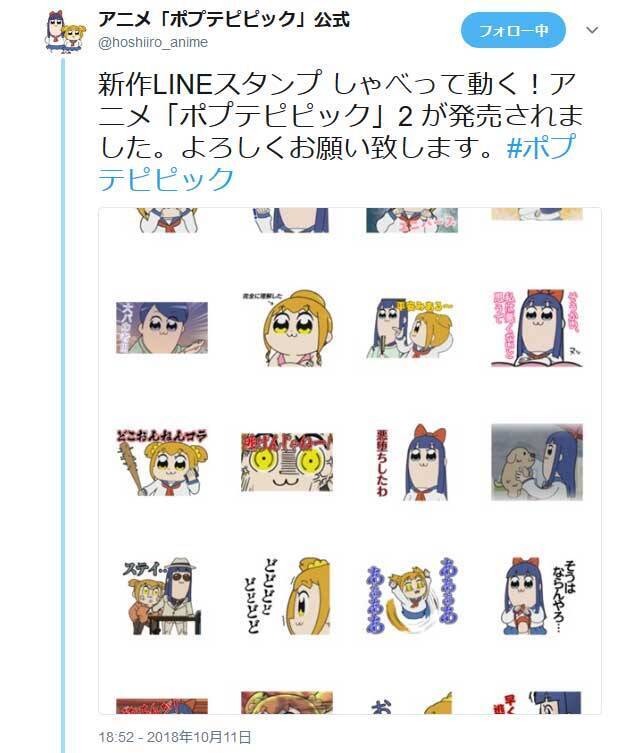 大人気lineスタンプの第2弾 しゃべって動く アニメ ポプテピピック 2 がキター 18年10月11日 エキサイトニュース