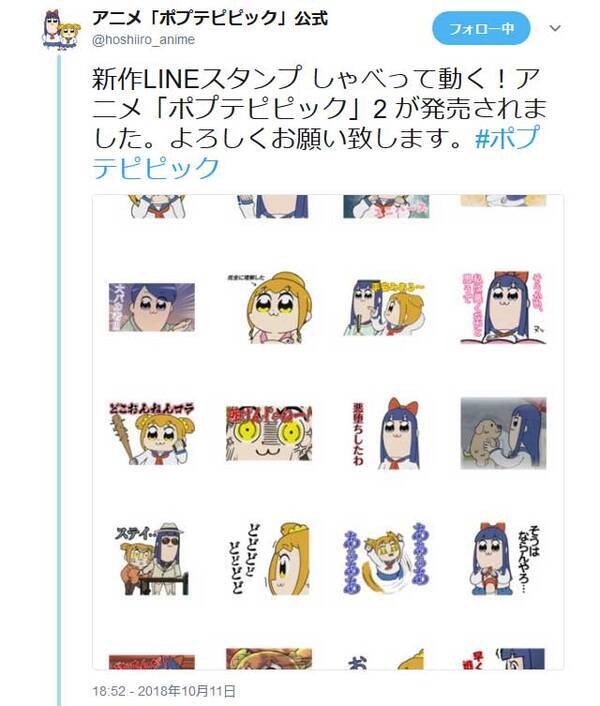 大人気lineスタンプの第2弾 しゃべって動く アニメ ポプテピピック 2 がキター 18年10月11日 エキサイトニュース