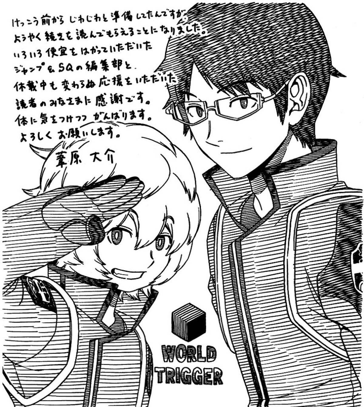 ワールドトリガー 約2年ぶりの連載再開キターー 少年ジャンプ で毎日2話ずつ無料公開も 18年10月15日 エキサイトニュース