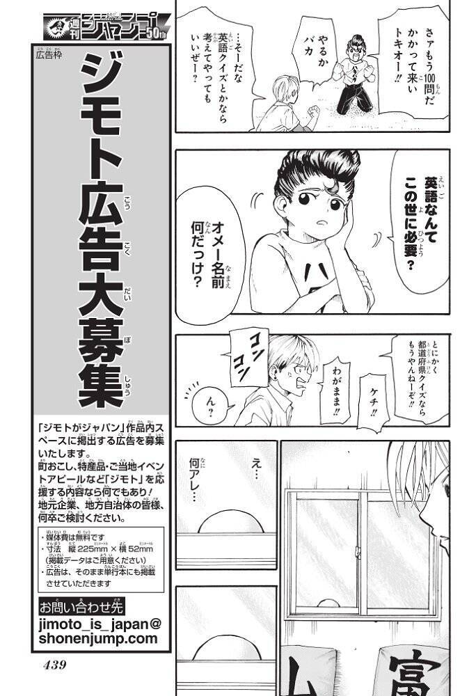 少年ジャンプ 漫画内に無料で広告掲載できる ジモトがジャパン が地元を盛り上げたい人を募集 18年10月15日 エキサイトニュース
