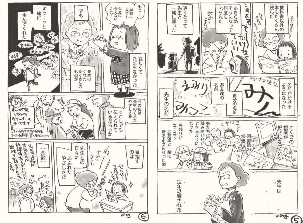 Twitter漫画 小学校の厳しい先生 を描いた話に 心温まるお話 涙が止まりません と共感多数 18年10月16日 エキサイトニュース