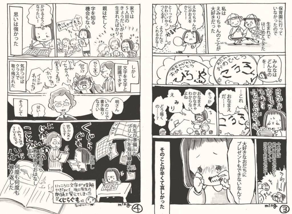 Twitter漫画 小学校の厳しい先生 を描いた話に 心温まるお話 涙が止まりません と共感多数 18年10月16日 エキサイトニュース