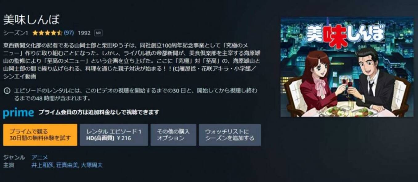 ちょうど30年前の19年10月17日にtvアニメ 美味しんぼ 初放送 配信サイトでは欠番も 18年10月17日 エキサイトニュース