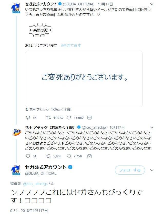 花王から ご変死ありがとうございます の誤字メールが届いたセガ公式 ンフフフフこれにはセガさんもびっくりです ココココ 18年10月日 エキサイトニュース