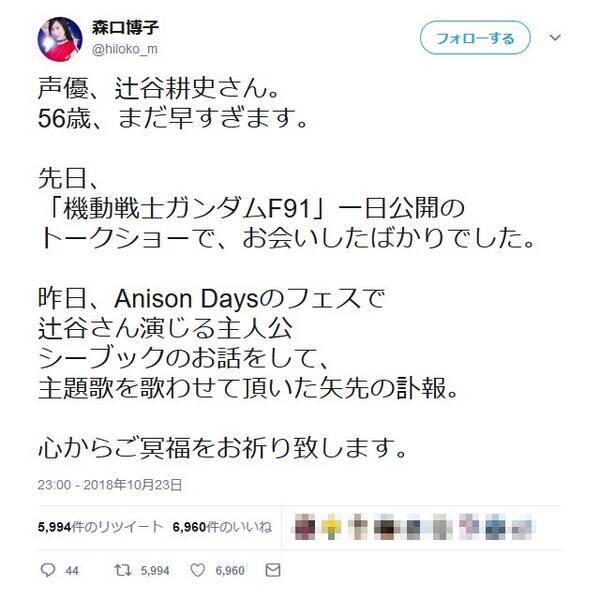 声優 辻谷耕史さん 56歳 まだ早すぎます 機動戦士ガンダムf91 主題歌の歌手 森口博子さんが追悼 18年10月24日 エキサイトニュース