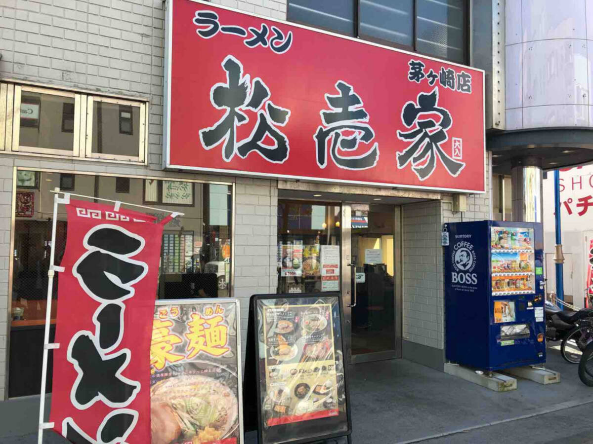 横浜家系ラーメン ライス 資本系とは一線を画す 松壱家 の激