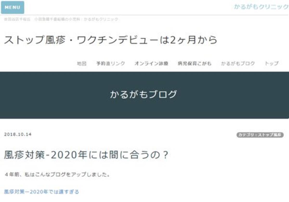 風疹対策 年には間に合うの かるがもブログ 18年10月26日 エキサイトニュース