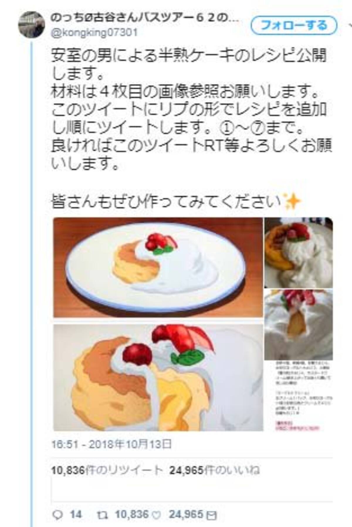 Twitterアニメレシピ 名探偵コナン 安室透の半熟ケーキを再現 ファンが改良を重ね完成度がすごいと話題に 18年11月1日 エキサイトニュース