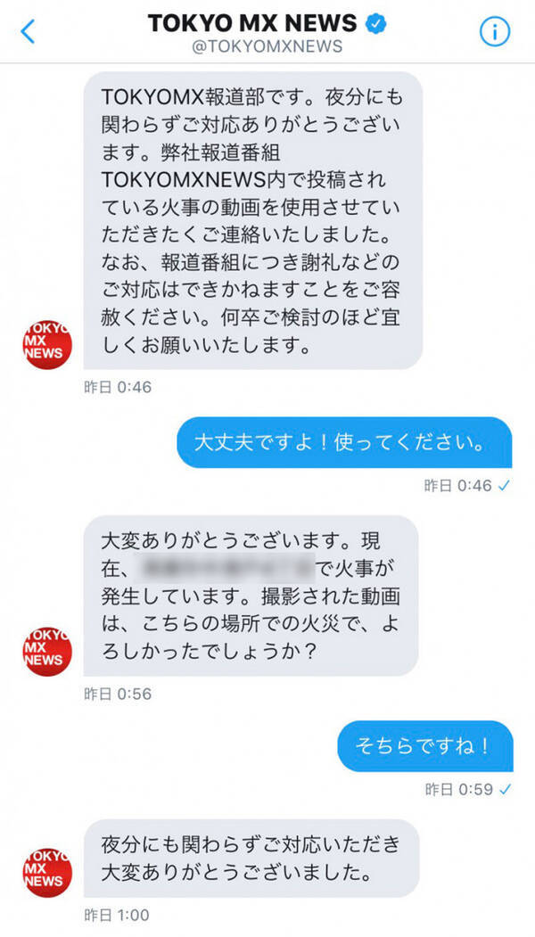 火事の動画を Twitter に投稿したらtv局5社から 動画を使わせて と連絡が殺到 全社と真摯に対応したらこうなった 18年10月27日 エキサイトニュース