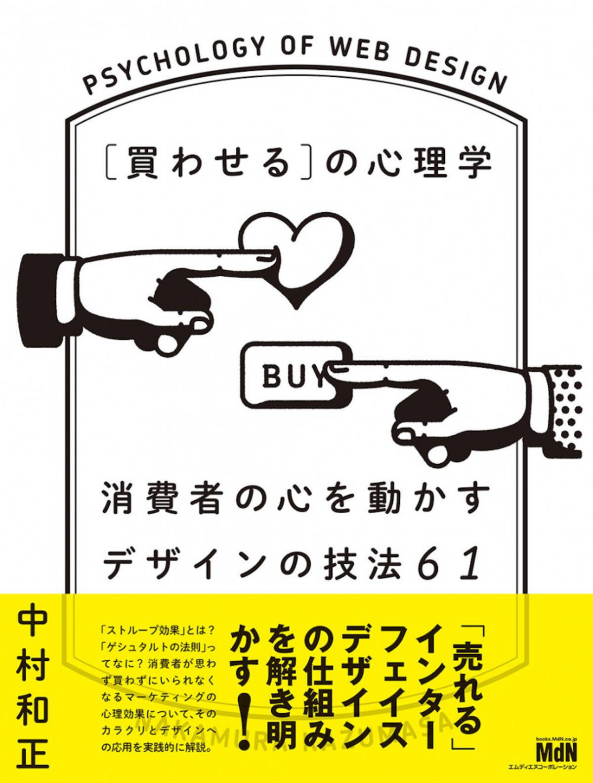 売れないのにはワケがある 消費者の 買いたい を刺激する心理学的デザイン技法 18年11月1日 エキサイトニュース