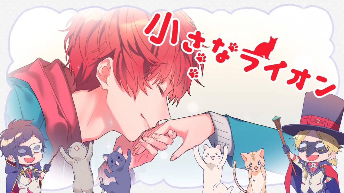 猫の ふてニャン がイケメン擬人化 Cv 豊永利行 内山昂輝 島﨑信長が歌うmvが切ない 18年11月1日 エキサイトニュース