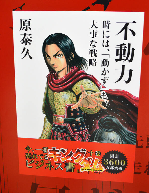 漫画 キングダム のビジネス書風パロディが面白い はあちゅうやホリエモンなどの著書が元ネタに 18年11月1日 エキサイトニュース