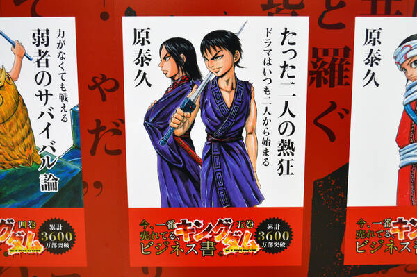 漫画 キングダム のビジネス書風パロディが面白い はあちゅうやホリエモンなどの著書が元ネタに 18年11月1日 エキサイトニュース