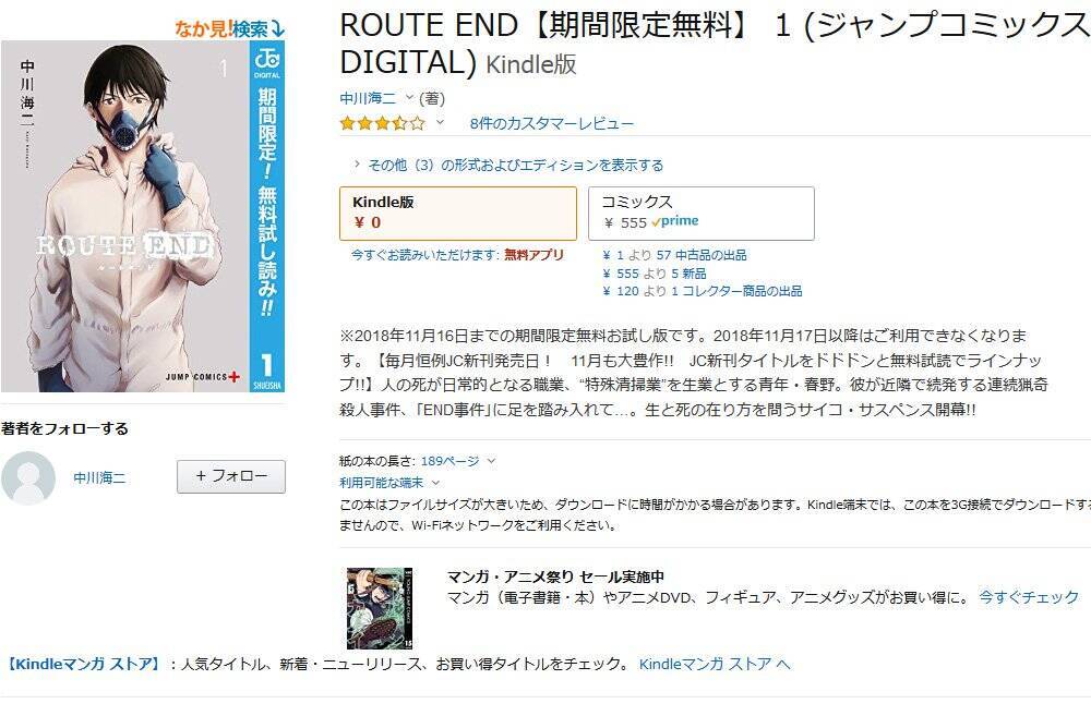 少年ジャンプ で連載中 衝撃展開の中川海二 Route End ルートエンド が Twitter のトレンド入り 18年11月3日 エキサイトニュース