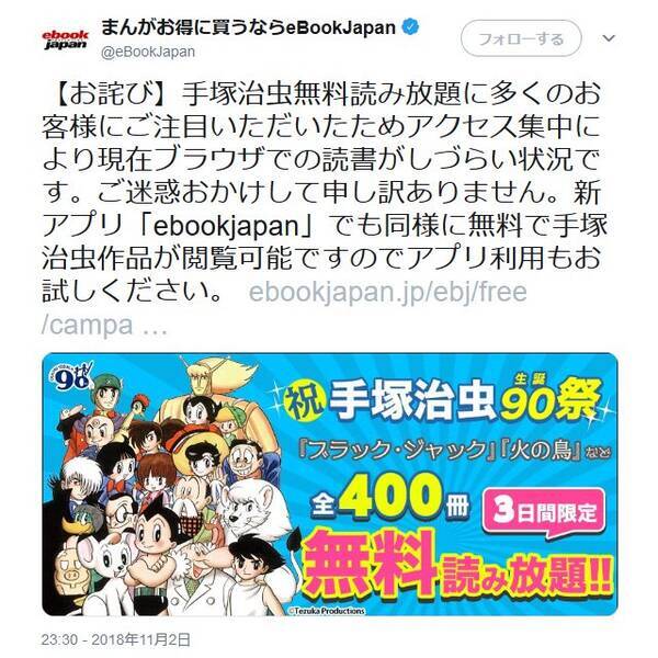 11月4日まで 手塚治虫先生の生誕90周年特別企画 全作品400冊が無料で読み放題 18年11月3日 エキサイトニュース