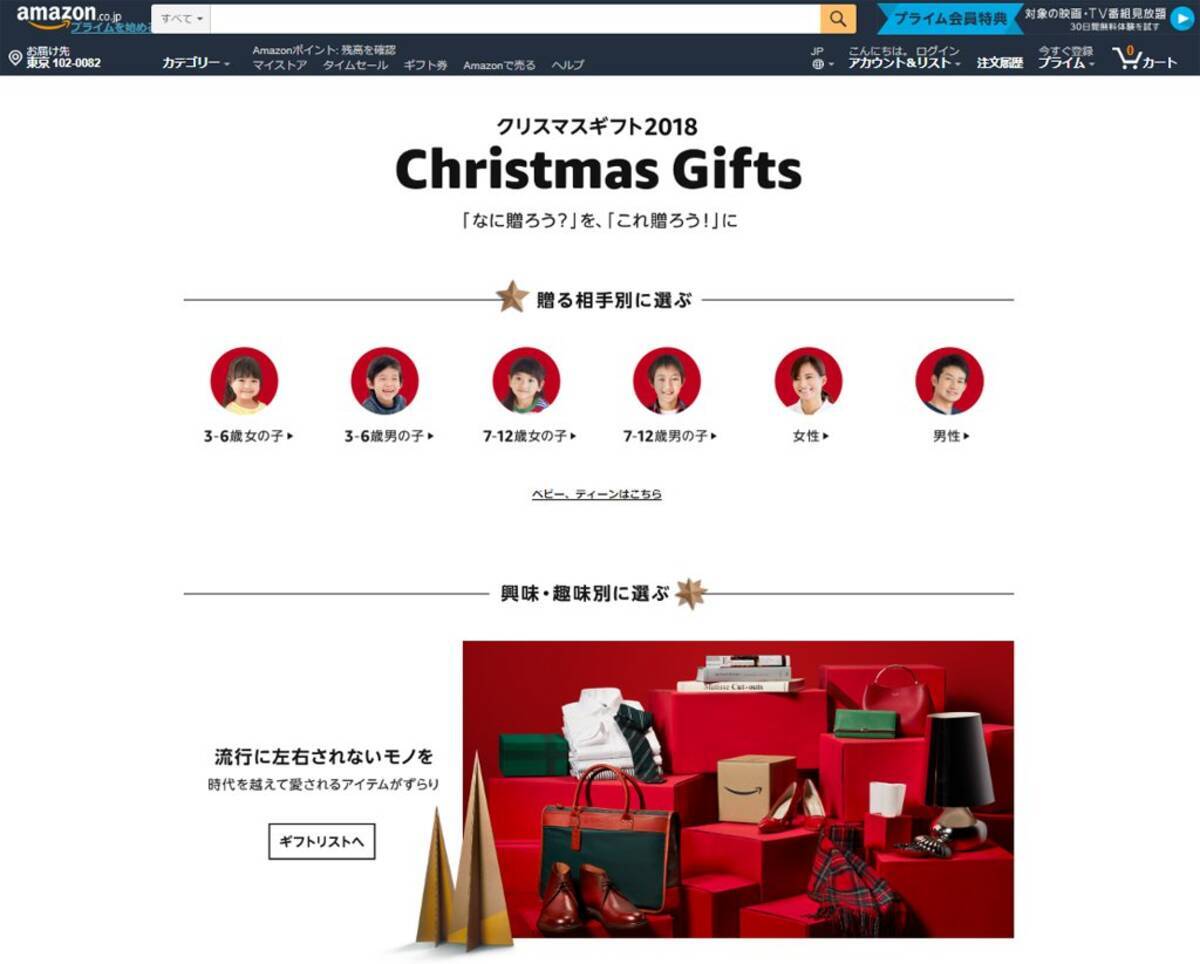 今年のamazon サイバーマンデー セールは12月7日から開催 Amazon Holiday 18 プロモーションでクリスマスギフトの特集ページを公開 18年11月5日 エキサイトニュース