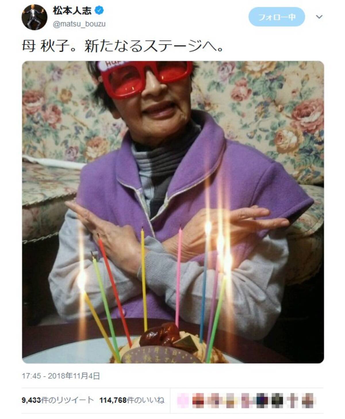 松本人志さん 母 秋子 新たなるステージへ と写真をアップ 誕生日のお祝いツイート相次ぐ 18年11月5日 エキサイトニュース