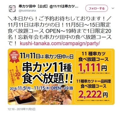自分で揚げる串カツがメッチャ楽しい しかも食べ放題 串家物語 に行ってきた 15年11月14日 エキサイトニュース