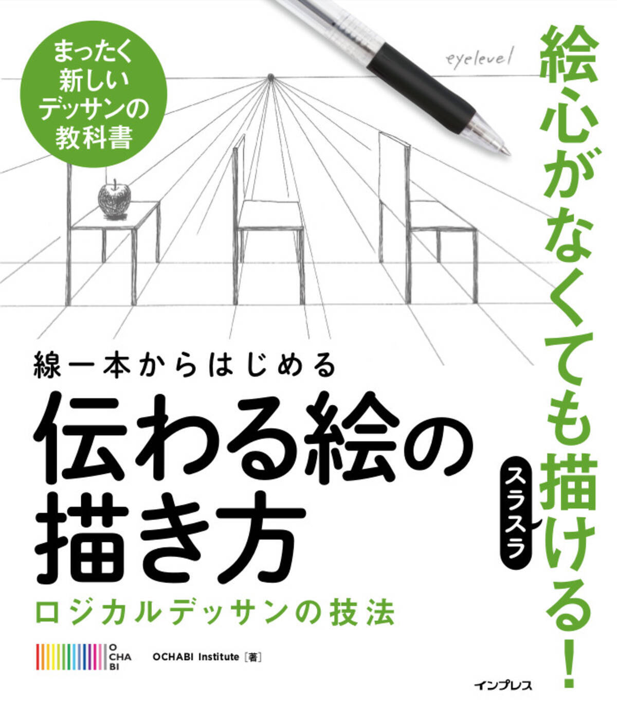 ロジック が絵画を身近な趣味にする 今すぐ絵を描きたい人のための必読書 線一本からはじめる 伝わる絵の描き方 ロジカルデッサンの技法 18年11月16日 エキサイトニュース 2 3