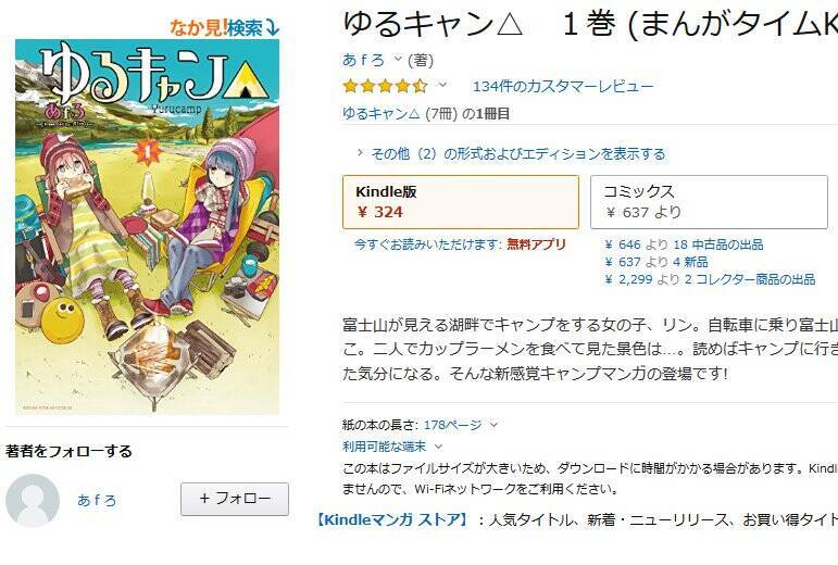 ゆるキャン が3巻まで半額 山と食欲と私 など新潮社のコミックスは50 ポイント還元 18年11月17日 エキサイトニュース