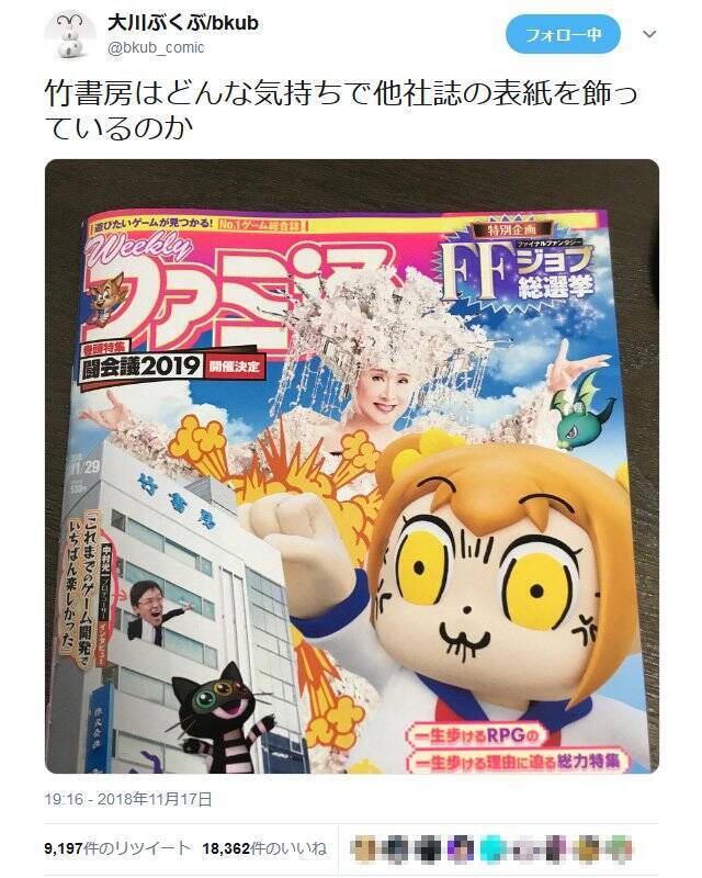 大川ぶくぶ先生 竹書房はどんな気持ちで他社誌の表紙を飾っているのか ポプ子がファミ通の表紙で 18年11月19日 エキサイトニュース