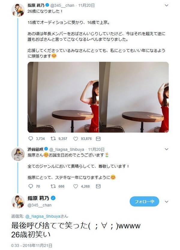 渋谷凪咲さん 指原にとって ステキな一年になりますように お祝いツイートに指原莉乃さん 最後呼び捨てで笑った 18年11月22日 エキサイトニュース