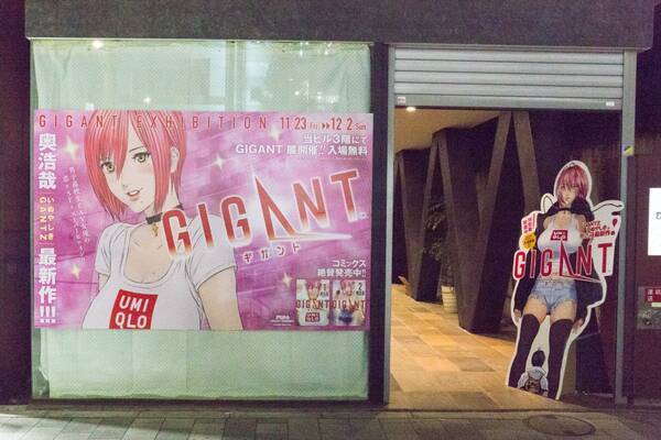 奥浩哉 最新作 Gigant 展が秋葉原ギガスタで開催 会場限定の作者インタビュー動画も公開 18年11月28日 エキサイトニュース