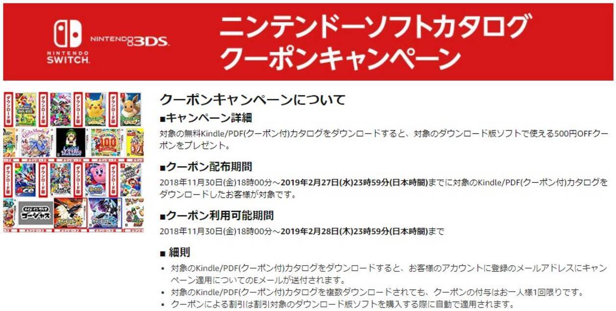 Amazonでkindle Pdf版の任天堂カタログをダウンロードすると対象ダウンロード版ソフトが500円offになるクーポン配布中 18年12月5日 エキサイトニュース