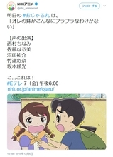 竹達彩奈さんも出演　12月7日放送のNHK「おじゃる丸」は「オレの妹がこんなにフラフラなわけがない」