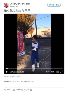 相当ドラゴンボール読み込んでないと出てこない 返しが面白すぎる アイデンティティ田島さんの動画ツイートが話題に 18年8月28日 エキサイトニュース