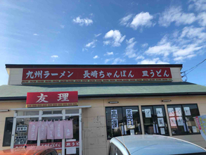千葉なのに九州ラーメン　製鉄所の歴史とともに歩む九州豚骨ラーメンの名店とは