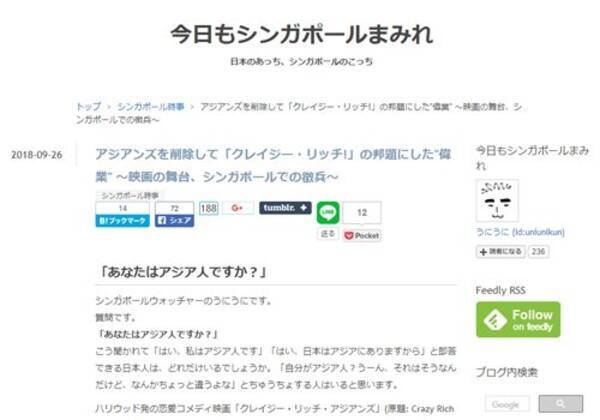 アジアンズを削除して クレイジー リッチ の邦題にした 偉業 映画の舞台 シンガポールでの徴兵 今日もシンガポールまみれ 18年12月15日 エキサイトニュース