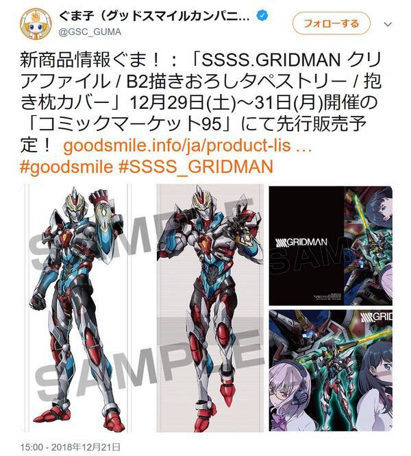 Ssss Gridman まさかのグリッドマン本人の抱き枕カバー登場にファン困惑 硬そう 実質裕太の抱き枕 18年12月26日 エキサイトニュース
