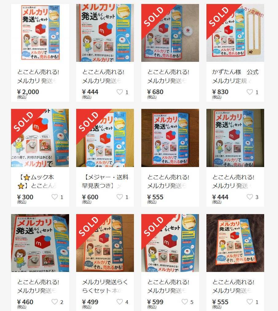 付録が話題のムック本 メルカリ 発送らくらくセット が高騰 メルカリで多数出品される 2018年12月27日 エキサイトニュース