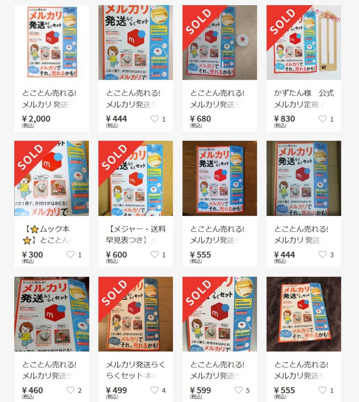 付録が話題のムック本 メルカリ 発送らくらくセット が高騰 メルカリで多数出品される 18年12月27日 エキサイトニュース