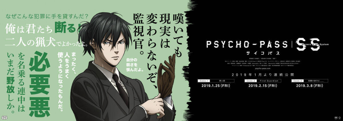 Psycho Pass サイコパス Ss Train執行 年明けに東京メトロ 銀座線 丸ノ内線を車両ジャック 18年12月28日 エキサイトニュース