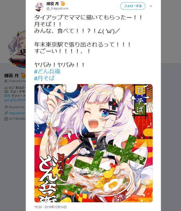 日清どん兵衛とvtuber 輝夜月のタイアップ 赤いきつねと緑のたぬきをバットで打った動画が削除 18年12月30日 エキサイトニュース