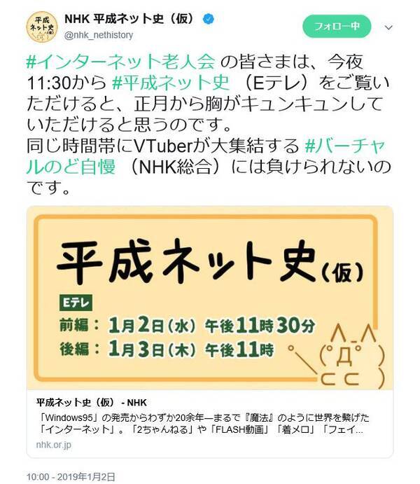 バーチャルのど自慢には負けられないのです Nhk平成ネット史 仮 が今夜1月2日23時30分より放送 19年1月2日 エキサイトニュース