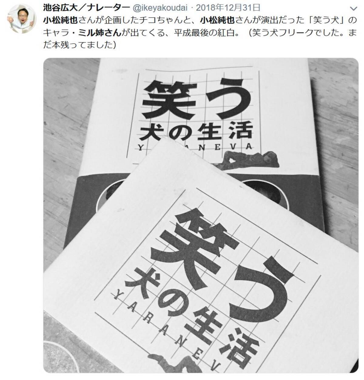 Nhk紅白 に懐かしキャラ ミル姉さん 登場で話題に チコちゃん と 笑う犬 は同じプロデューサー 19年1月4日 エキサイトニュース