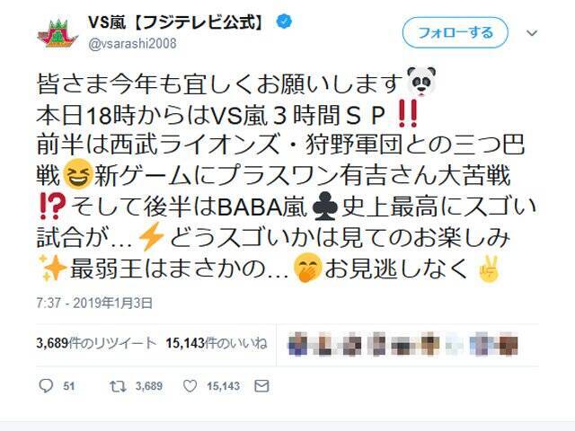 熊本で震度6弱の地震発生 フジ Vs嵐 中断で 何人死んでも関係ないから観たい のツイート炎上 19年1月4日 エキサイトニュース