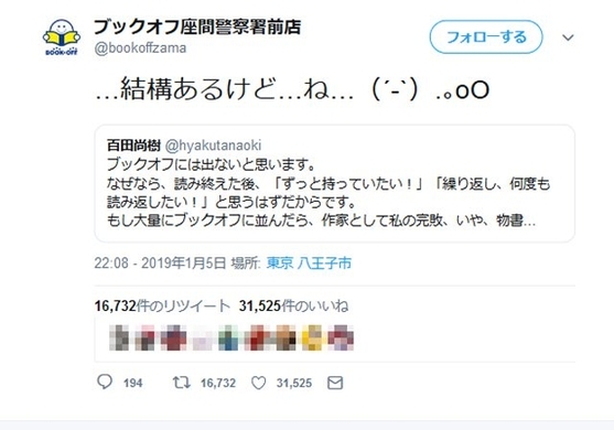 百田尚樹氏 日本国紀 批判で小説文庫化中止になった作家が 違法な圧力 と版元を批判 19年5月18日 エキサイトニュース