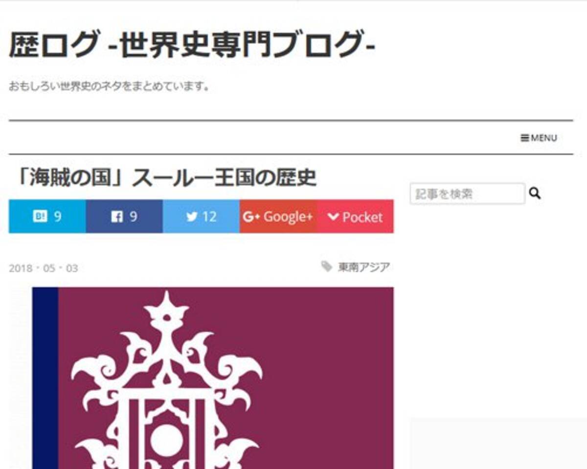 海賊の国 スールー王国の歴史 歴ログ 世界史専門ブログ 19年1月9日 エキサイトニュース 3 7