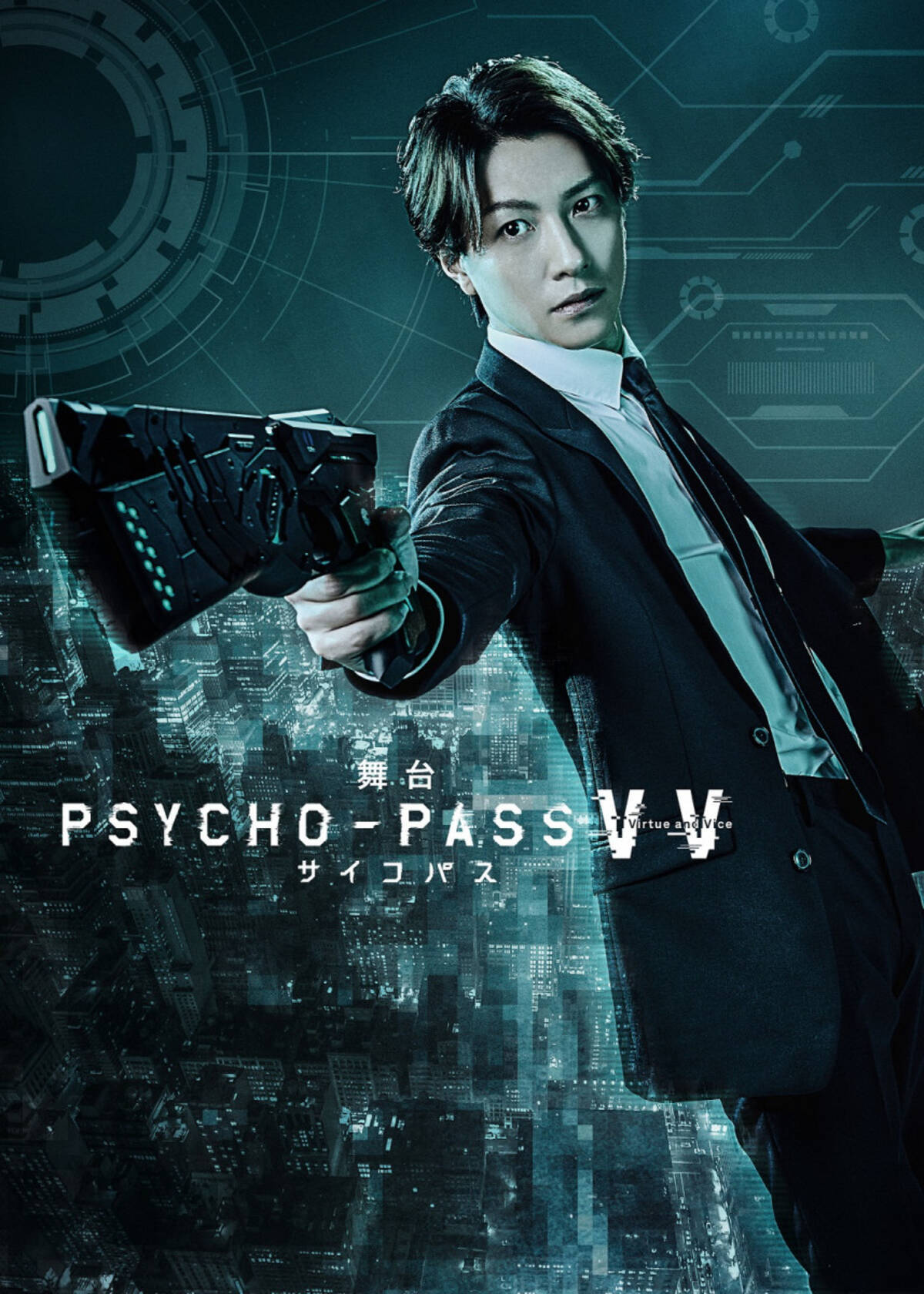 ドミネーターを構える監視官 鈴木拡樹 舞台 Psycho Pass サイコパス