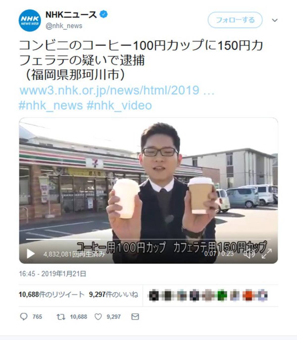 100円のコンビニコーヒーカップに150円カフェラテで逮捕 映像つきで報じたnhkに賛否の声 2019年1月24日 エキサイトニュース