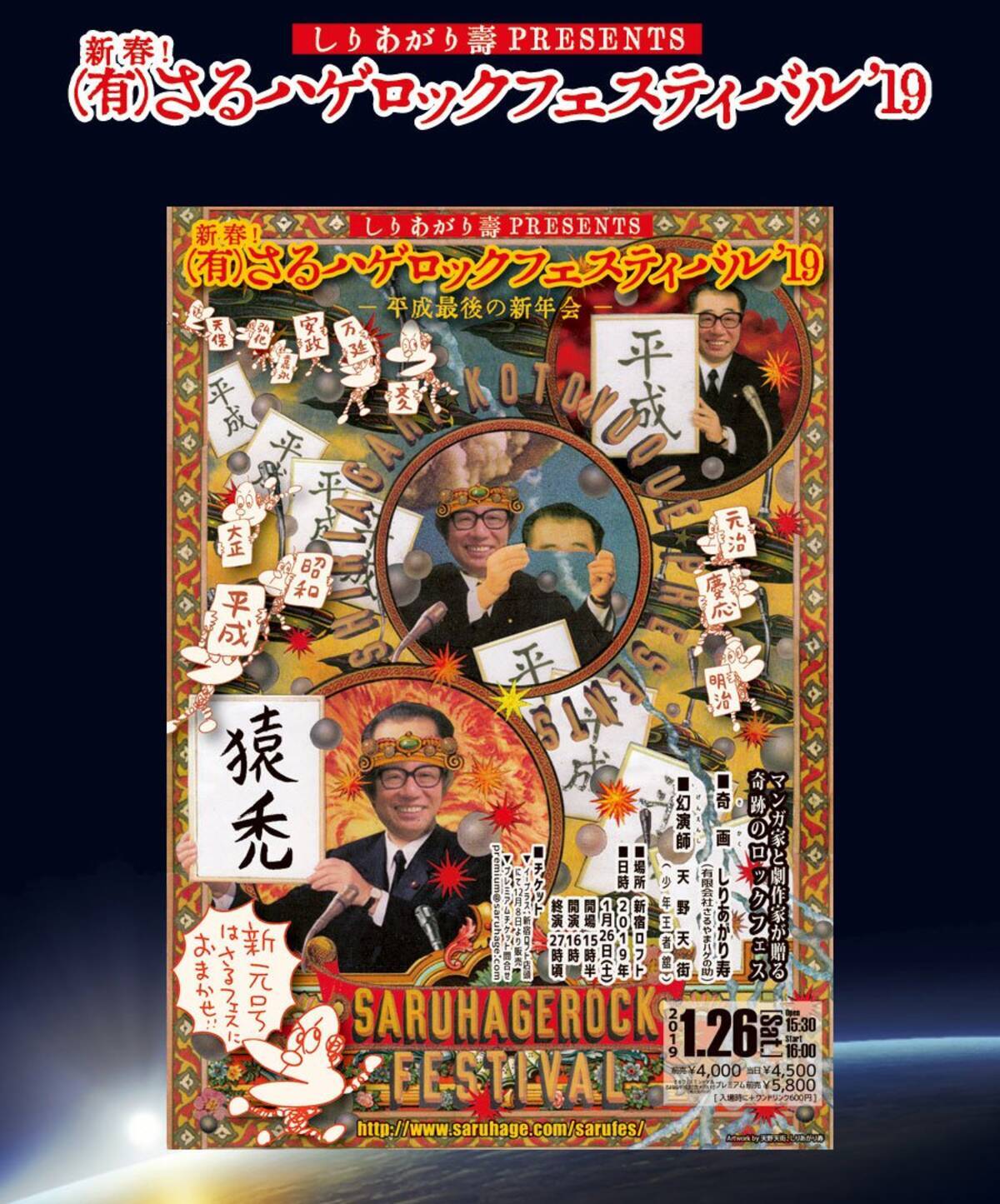 1月26日はオールナイトで新宿が熱い さるハゲロックフェス に コアチョコ映画祭 開催 19年1月26日 エキサイトニュース